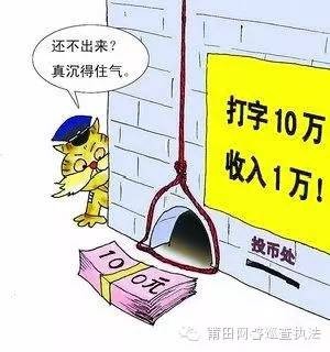 网络兼职常见骗局盘点