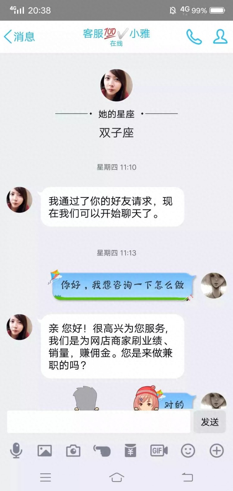 兼职刷单到底靠谱不？来听听这位女大学生的讲述