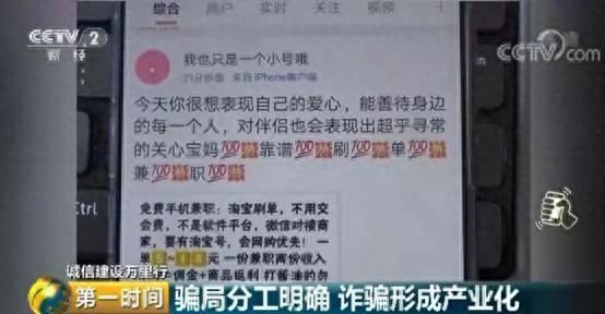 曝光！网络兼职刷单骗局真相：骗局分工明确诈骗形成产业化