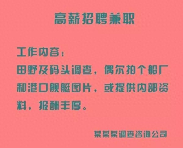 兼职拍几张照片、发点资料，报酬十分诱人？哪有这么简单的事情！