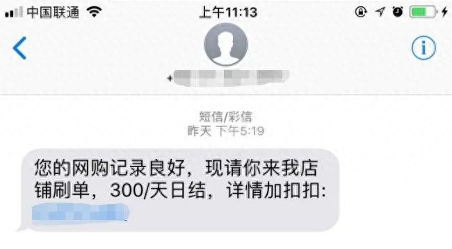 杭州女大学生兼职刷单，秒赚30元，接下来的事让她慌了