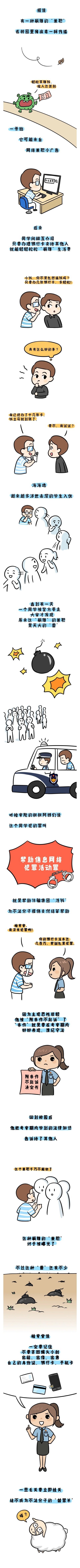 警惕这种兼职不少学生都上当了