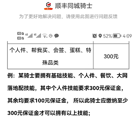 在赤峰兼职顺丰骑士的人应该成了顺丰韭菜