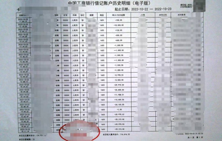 四川自贡一男子做“刷单任务”被骗11万