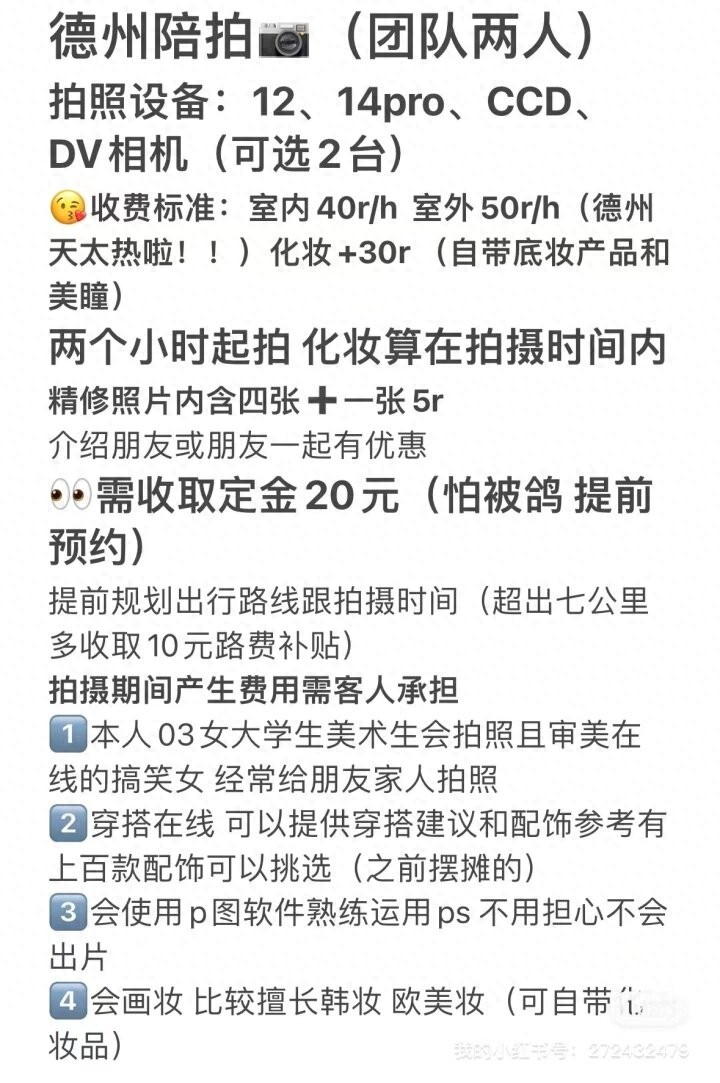 记者调查｜拍照搭子火了有人一个月接25单！陪拍行业在德州悄然兴起