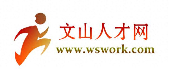 「文山人才网」上班环境好交通方便月薪3000-7000