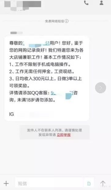 网警话你知：10个网络兼职9.9999个坑