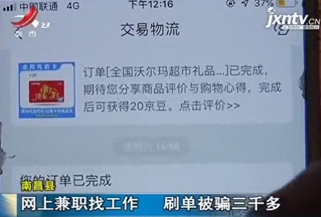 南昌：女子网上兼职刷单3500元怎就打了水漂