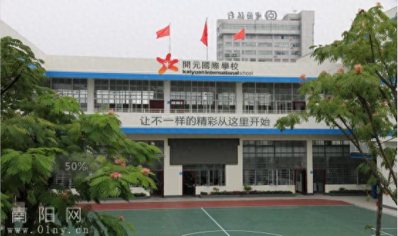 河南省十大名校：南阳市开元国际高级中学欢迎您