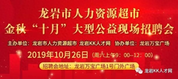 就在明天上午！龙岩市大型公益现场招聘会超3000个岗位等你来撩