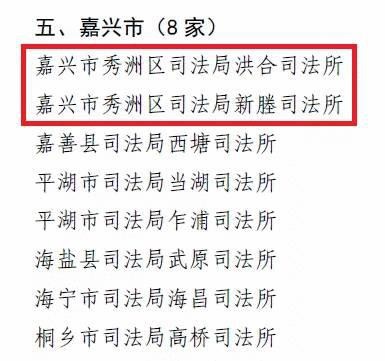 打造最靓枫景线！秀洲新添2处省级枫桥式司法所