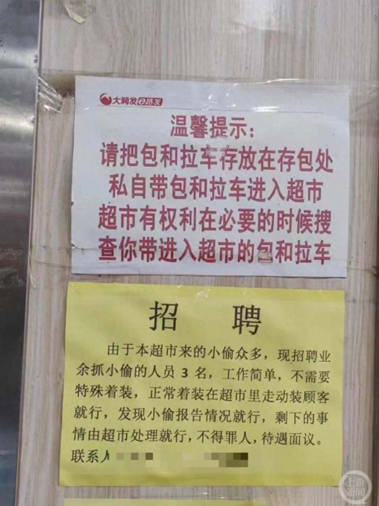 ​济南一超市招3名兼职抓小偷，超市回应：已招满，发现小偷报告情况即可