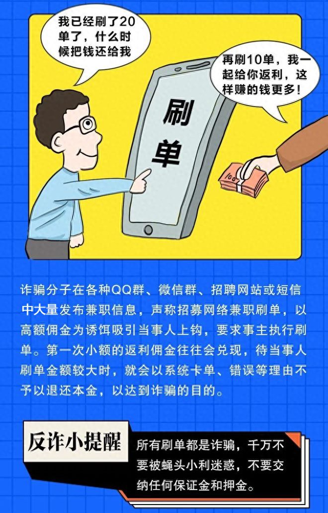 每日反诈播报｜假期躺赢式兼职谨防诈骗！