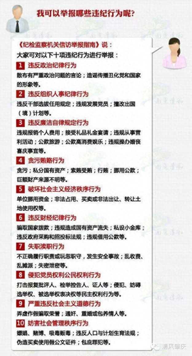 清风肇庆搭建指尖上的反腐倡廉新平台