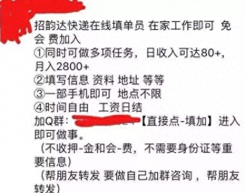 泰安韵达招募快递在线填单员日赚80不可信