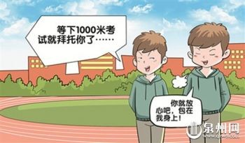 代跑代课代抄作业明码标价泉州高校代现象探访