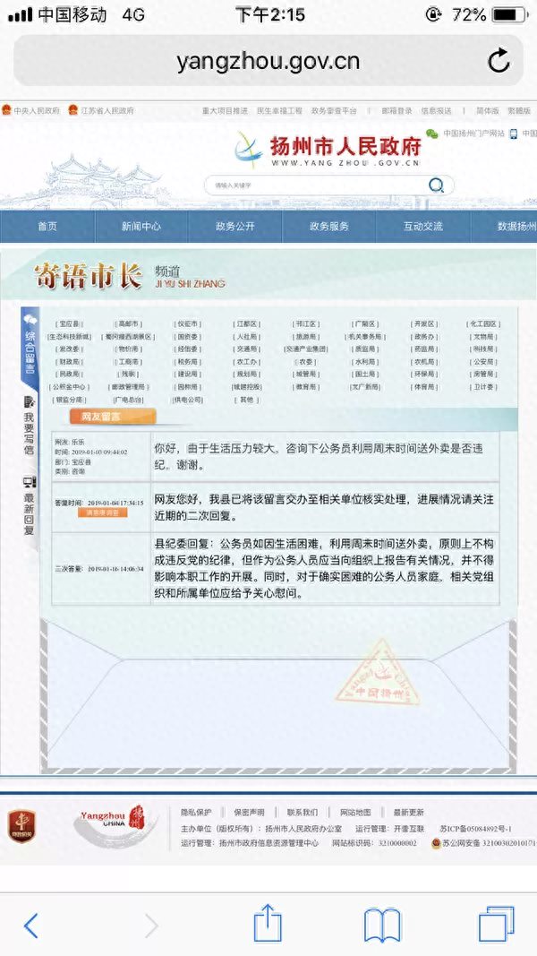 公务员生活压力大，周末送外卖是否违纪？官方回应来了