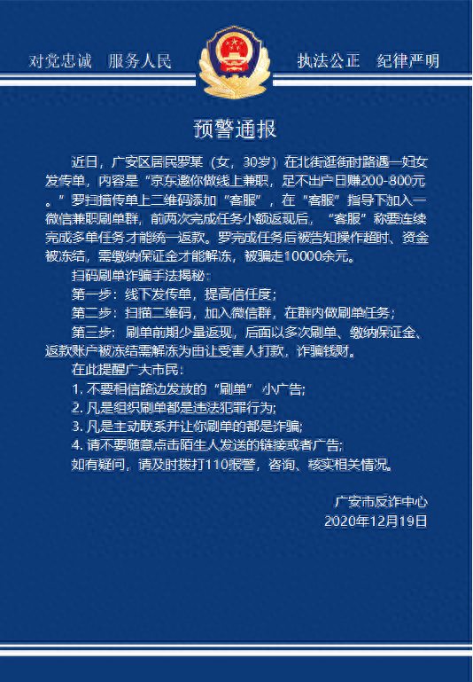 刷单骗局又出新招市反电信网络诈骗中心民警提醒：返小利骗大钱刷单属违法行为