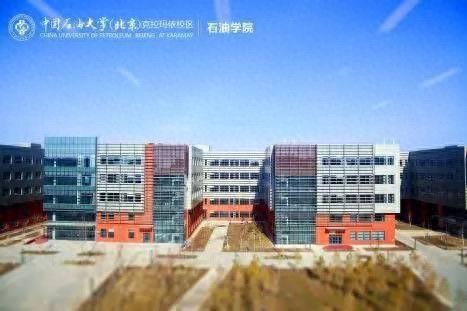 同为中国石油大学为何克拉玛依校区与北京校区如此不同