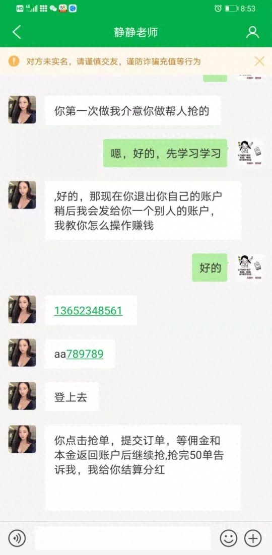 反诈直通车｜兼职刷单轻松赚钱小心被骗得血本无归