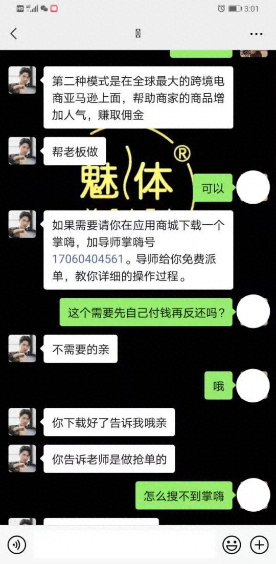 反诈直通车｜兼职刷单轻松赚钱小心被骗得血本无归