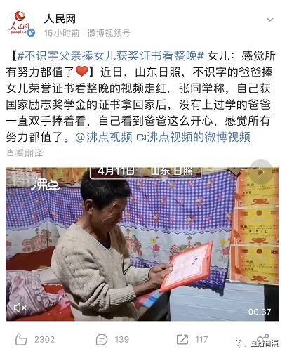 央媒报道，日照这位“不识字”的父亲火了！网友评论让人感动