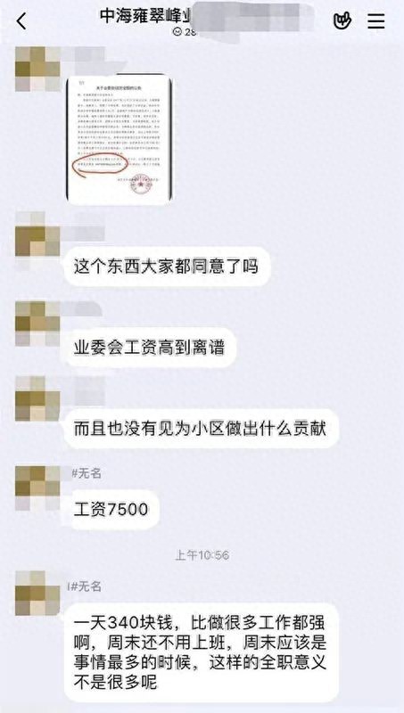 广西这小区拟设全职业委会主任月工资7500元！业主吵翻了