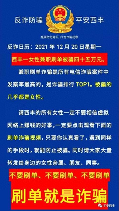 刷着刷着，就没了！铁岭一女子兼职刷单被骗45万