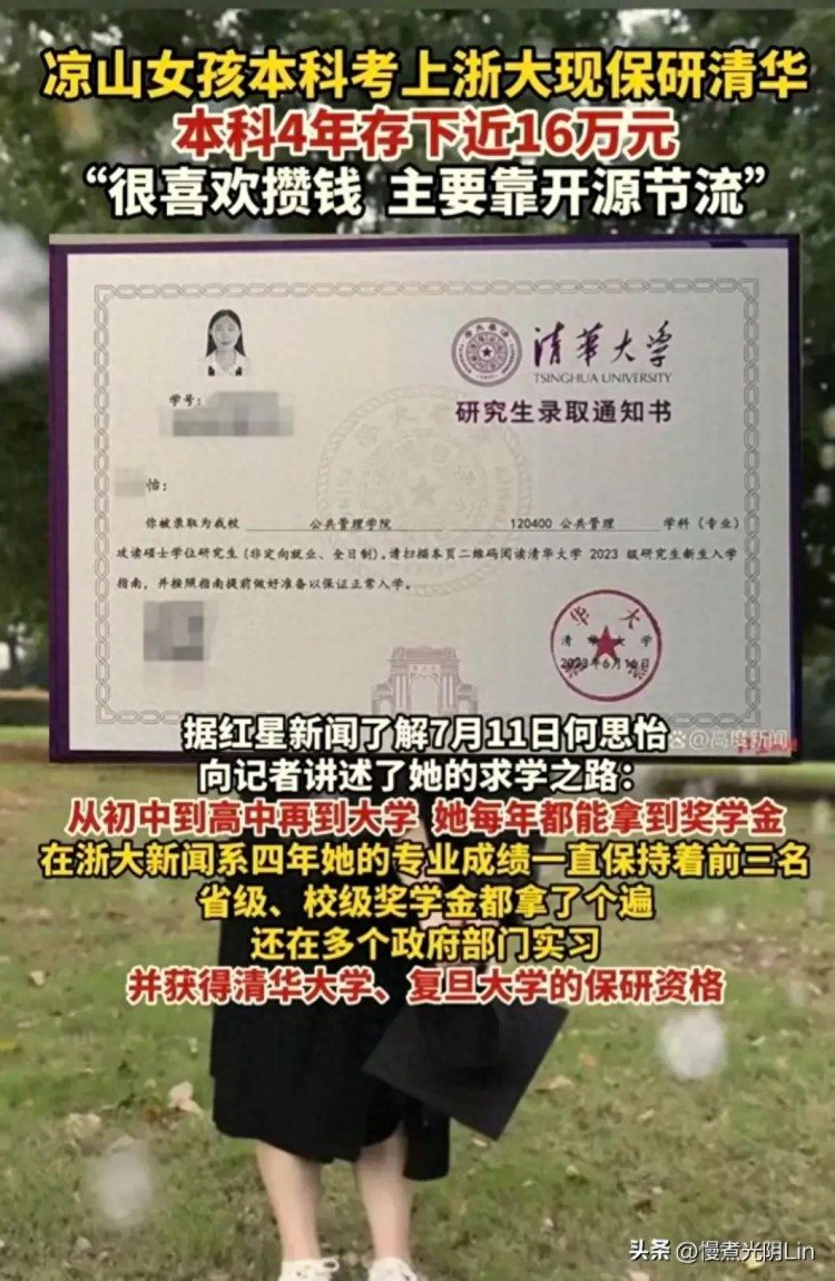 这个凉山女孩谁能娶到家能挣钱的学霸级理财高手