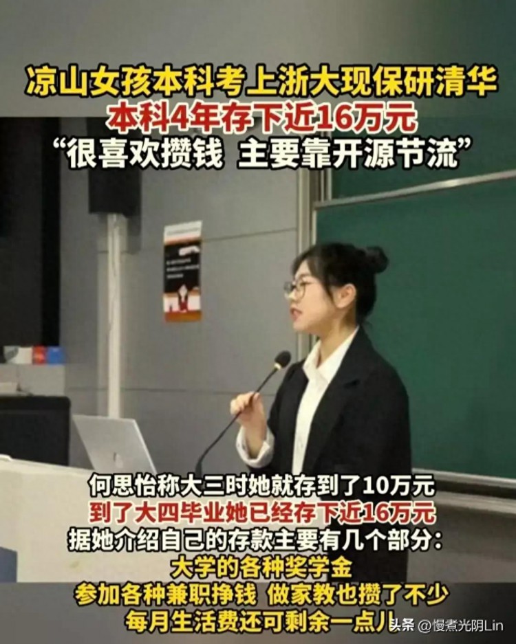 这个凉山女孩谁能娶到家能挣钱的学霸级理财高手