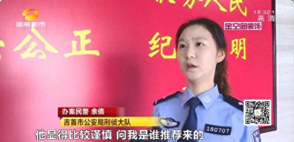 女民警潜伏人力公司揭高薪兼职骗局