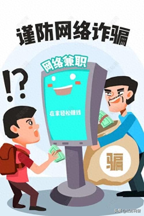 江苏南京：兼职做任务就可以赚佣金别信！