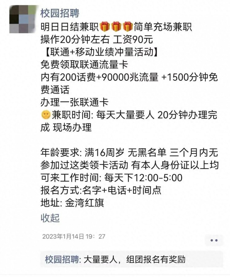 开学必看！这些兼职不能碰，后果很严重！