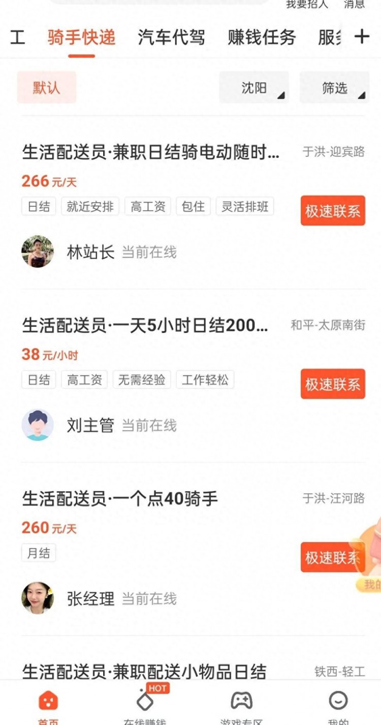 沈阳兼职—外卖跑腿租车被坑过程