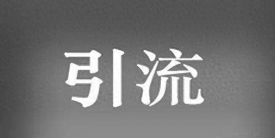 你以为的兼职实际是诈骗分子引流的帮凶！