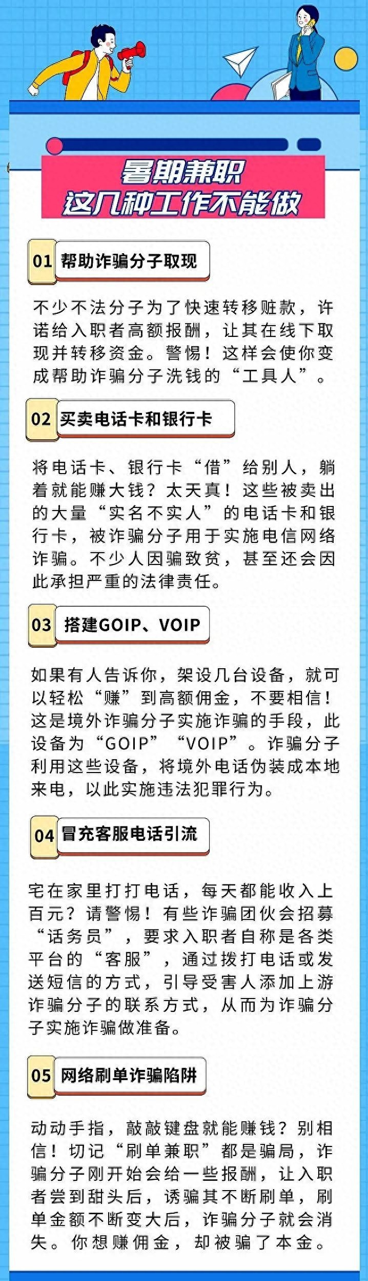 暑期兼职需谨慎，这些“暑假工”打不得!