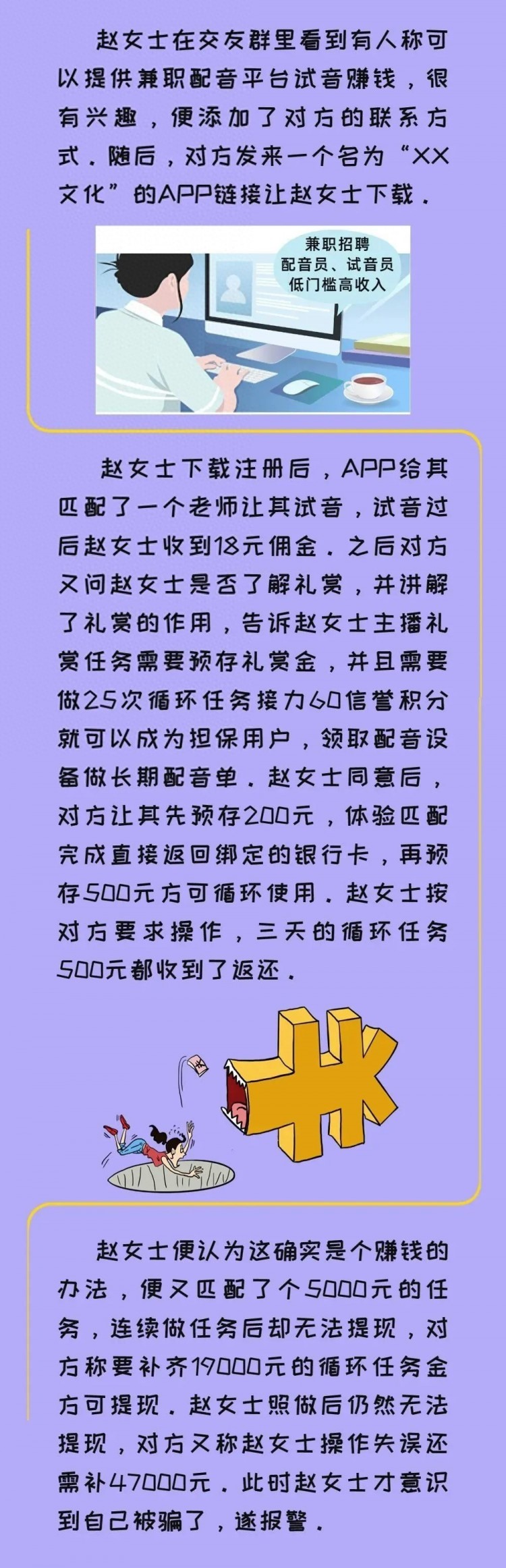 河南省反诈中心提醒：这几种兼职千万别做！