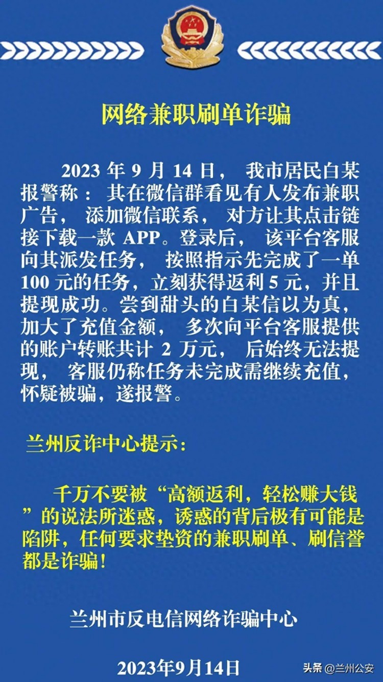 网络兼职刷单诈骗！警惕