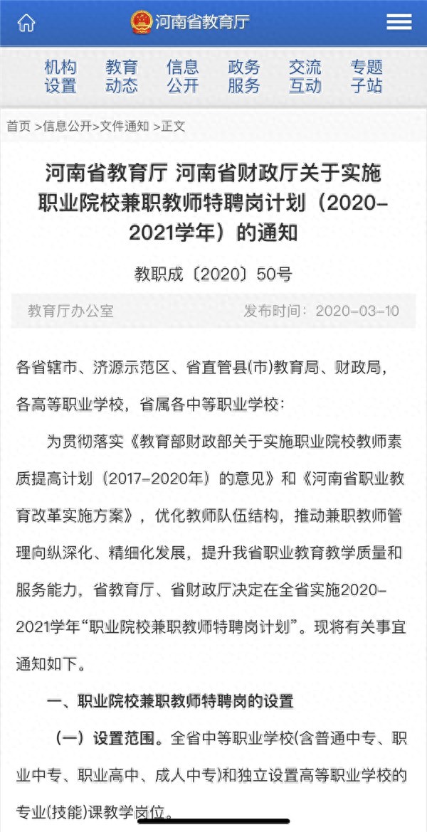 550个岗位！河南设职业院校兼职教师特聘岗每个补助3到4万