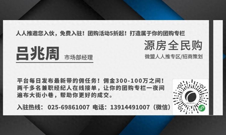 南京本地招聘兼职接单人员300-100万一单源房全民购-小程序