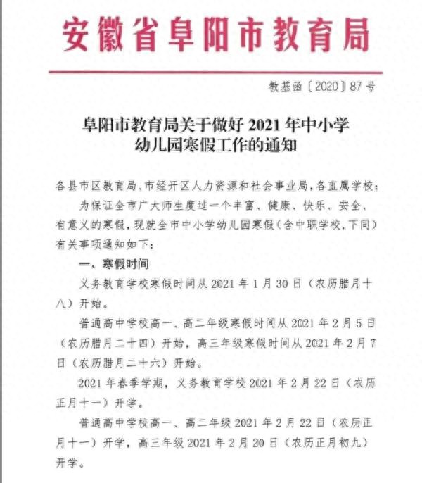 刚刚！阜阳中小学幼儿园放假、开学时间确定