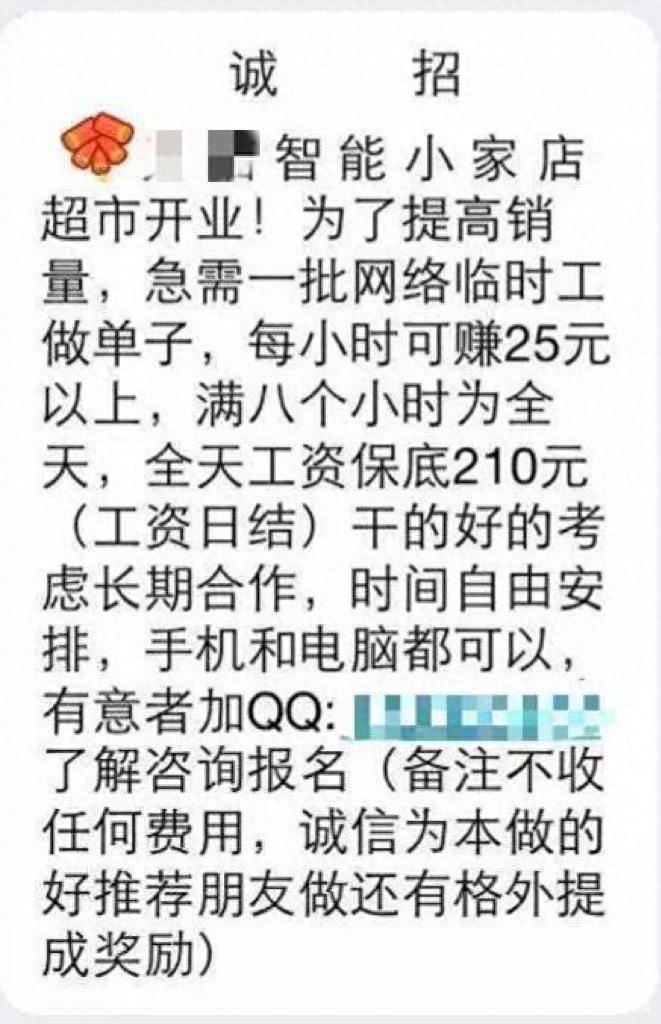 以案释法｜春招求职擦亮眼兼职刷单是诈骗！