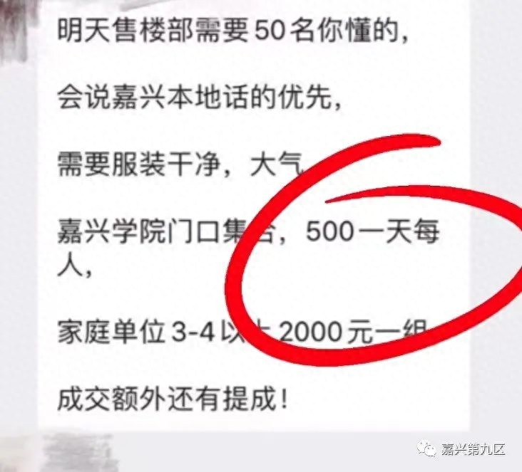 兼职看房工资这么高嘉兴有人去了一天500一家三口2000…