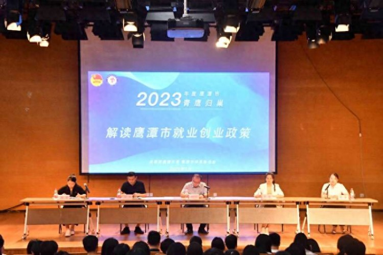 江西鹰潭召开2023年“青鹰归巢”暑期社会实践活动培训动员会