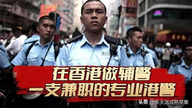 香港辅警通常是兼职他们通过参与辅警工作来贡献专业知识和技能
