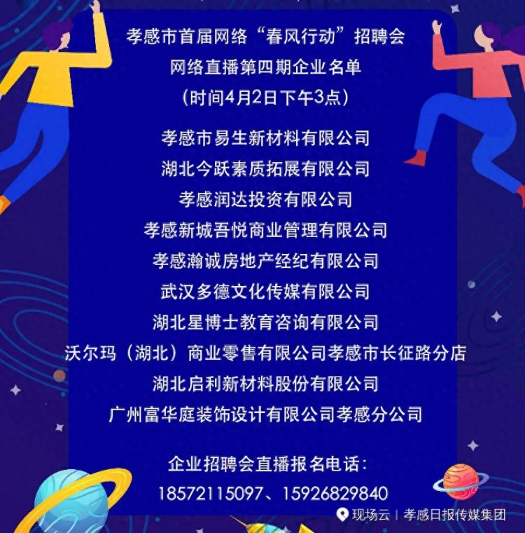 网络春风行动招聘会第四期高薪工作来袭！还有这些福利...