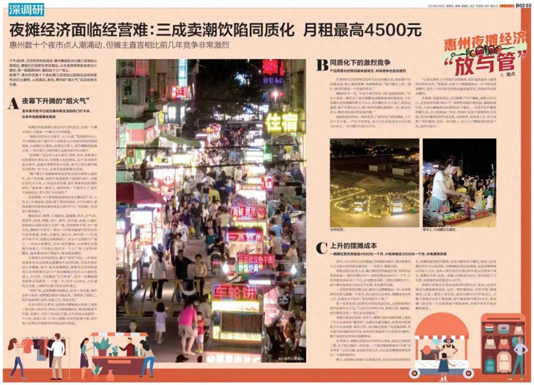 占道卫生差安全隐患……惠州夜摊经济面临经营和管理难题
