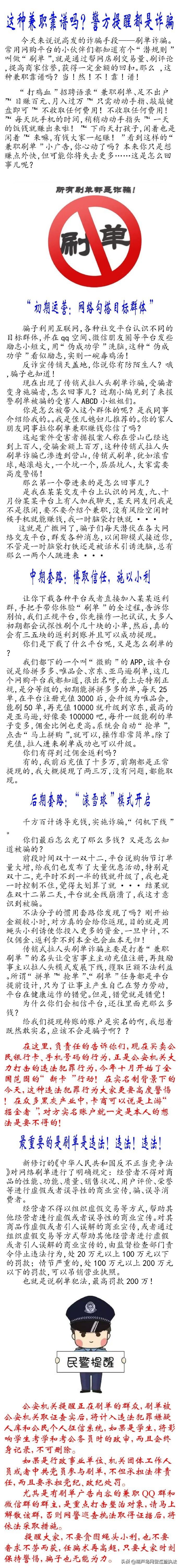 #净网2021#这种兼职靠谱吗？警方提醒都是诈骗