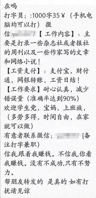 记者揭秘：丽江朋友圈现招聘兼职打字员骗局