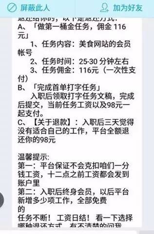 记者揭秘：丽江朋友圈现招聘兼职打字员骗局